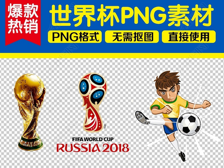 2018世界杯卡通踢足球运动人物素材
