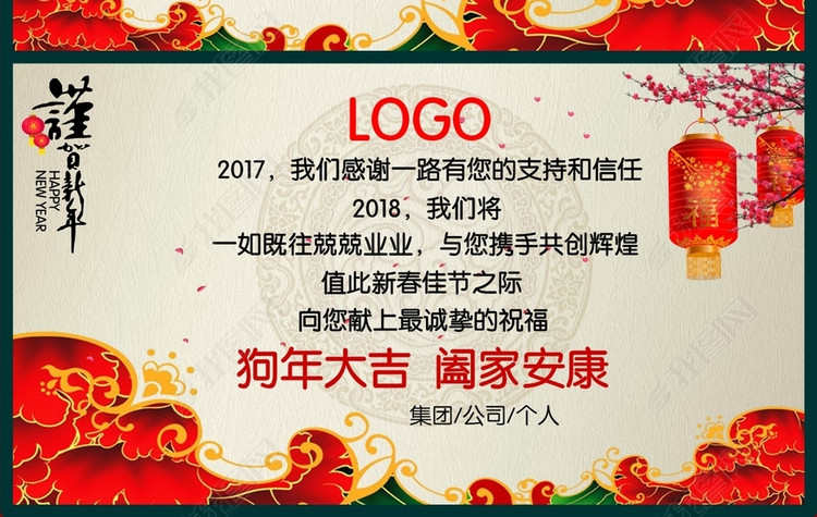 2018狗年新年新春企业或个人祝福电子贺卡