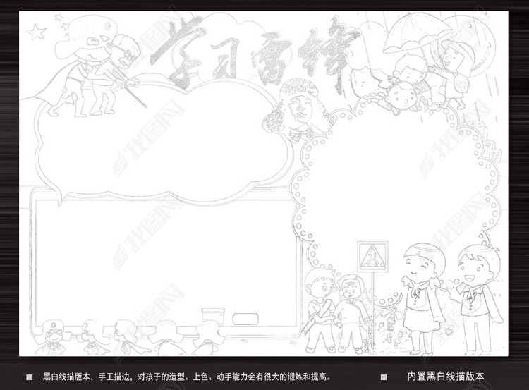 小学生学雷锋文明手抄报电子小报空白模板