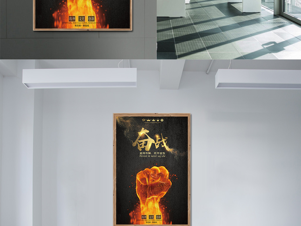 原创火焰拳头奋战公司企业励志挂画