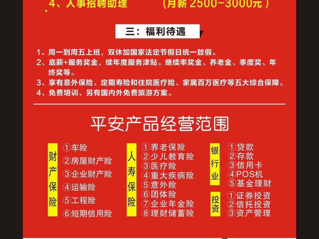 中国平安招聘信息_CDR平安招聘 CDR格式平安招聘素材图片 CDR平安招聘设计模板 我图网