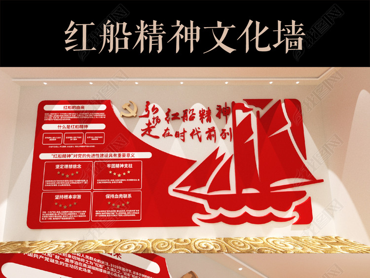 红船精神党建文化墙