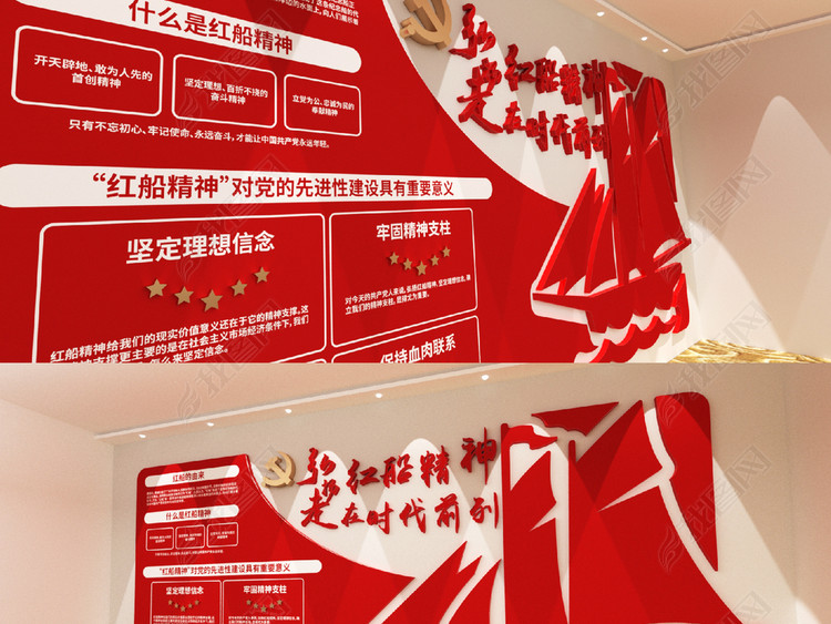 红船精神党建文化墙