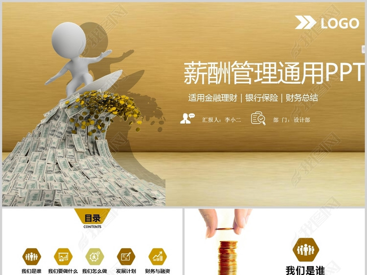 薪酬管理绩效考核财务报告培训动态PPT