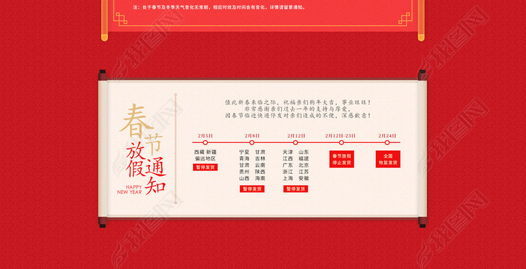 2018淘宝天猫春节放假公告