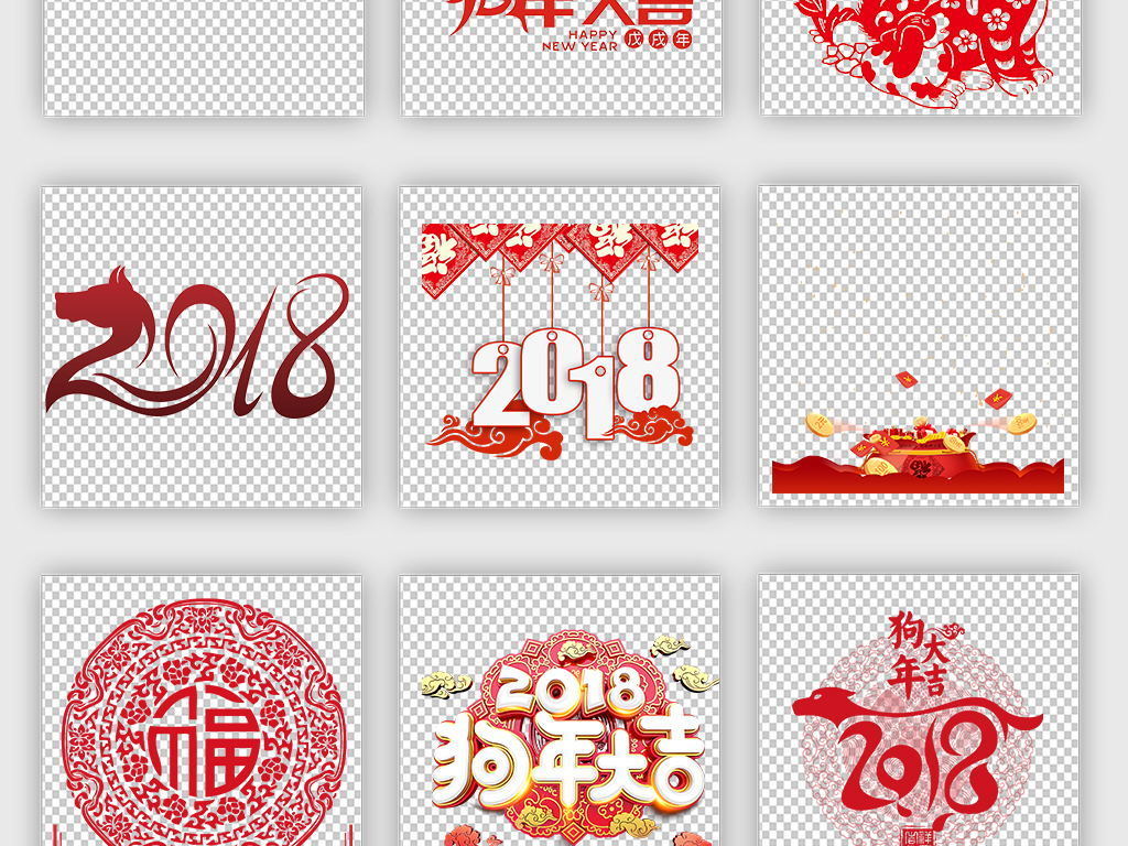 2018年新年狗年福字剪纸灯笼设计素材