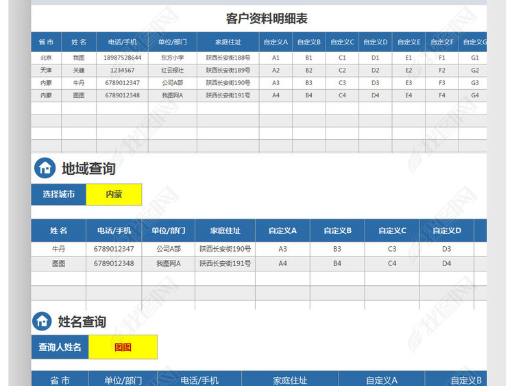 公司客户员工信息管理系统通讯录excel