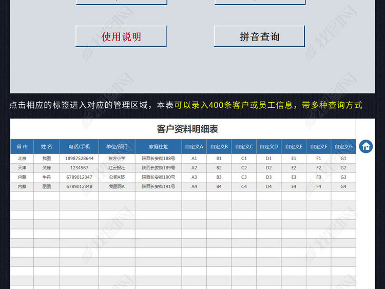 公司客户员工信息管理系统通讯录excel