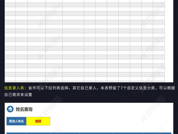 公司客户员工信息管理系统通讯录excel