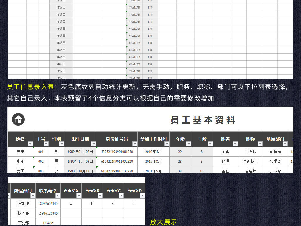 公司员工信息档案管理系统表格excel