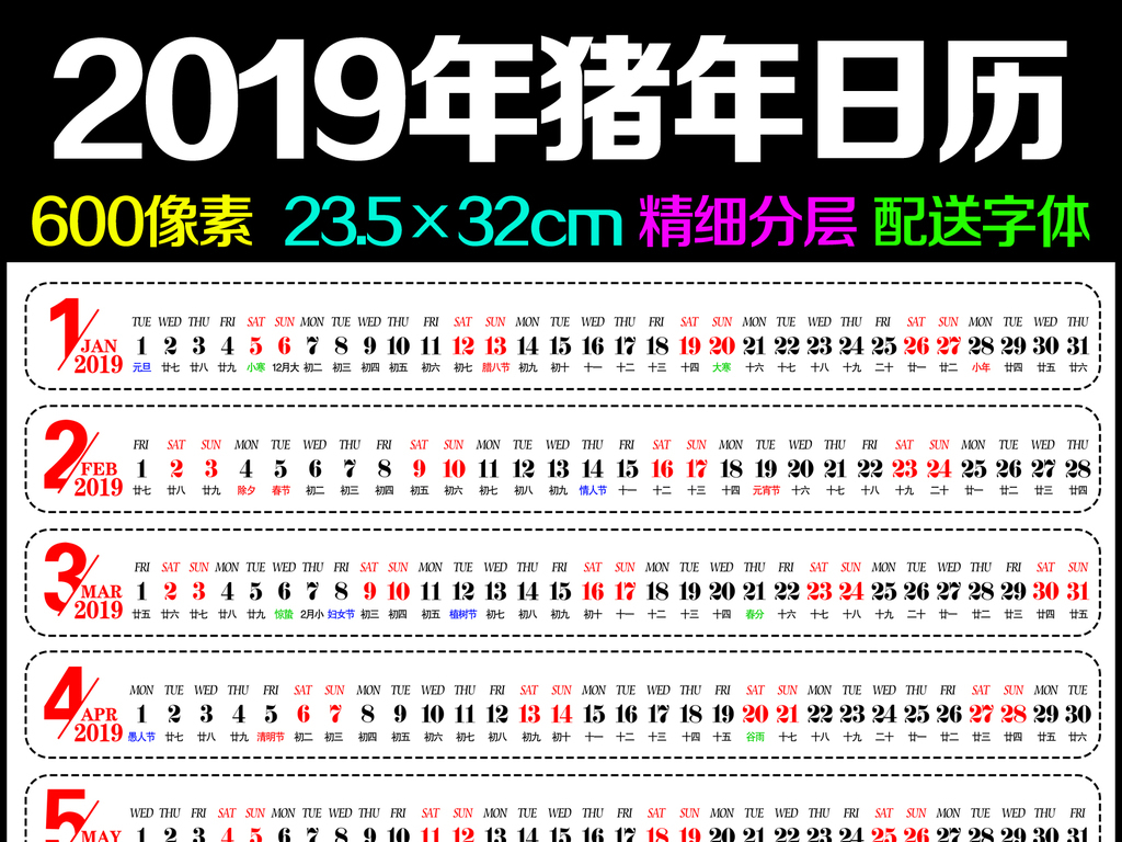 2019年猪年长形日历条PSD日历模板