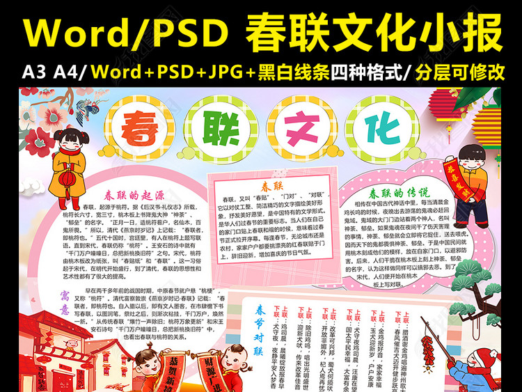 春联文化小报对联手抄报新春楹联会电子小报