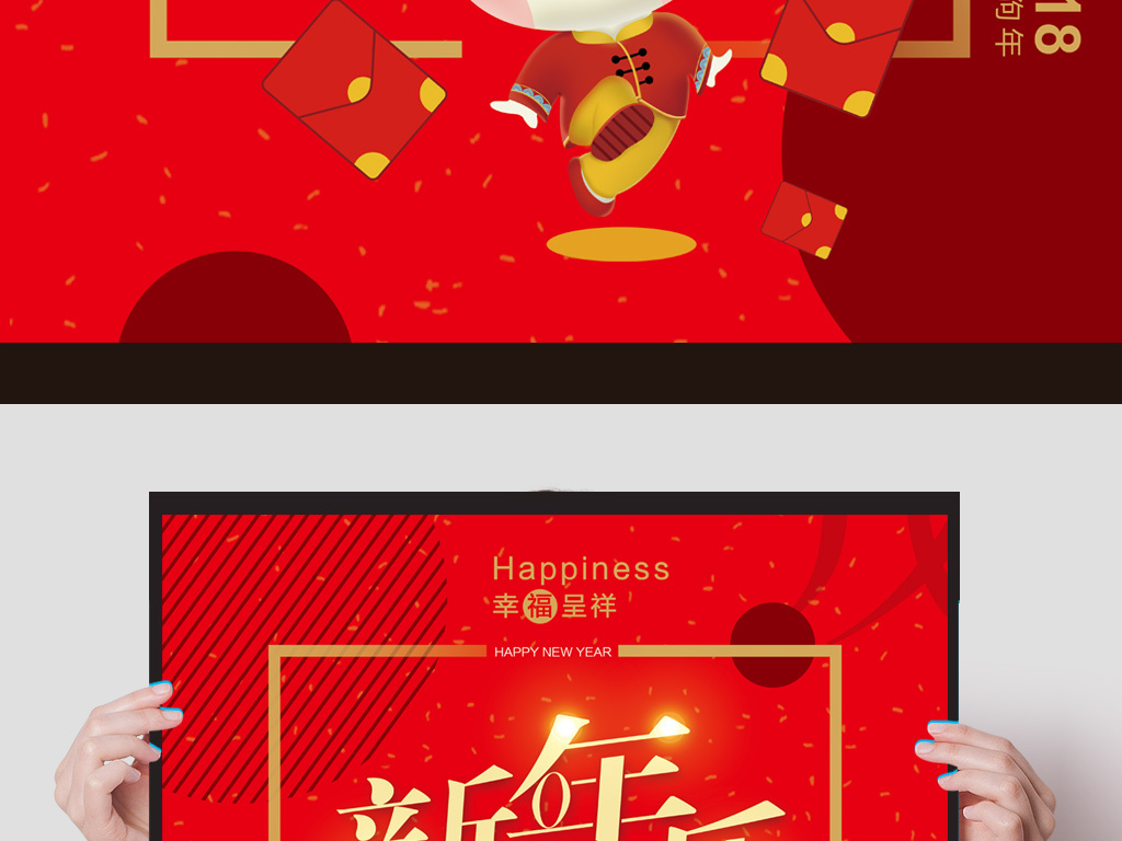 原创新年快乐春节喜庆趣味海报贺卡模板版权可商用
