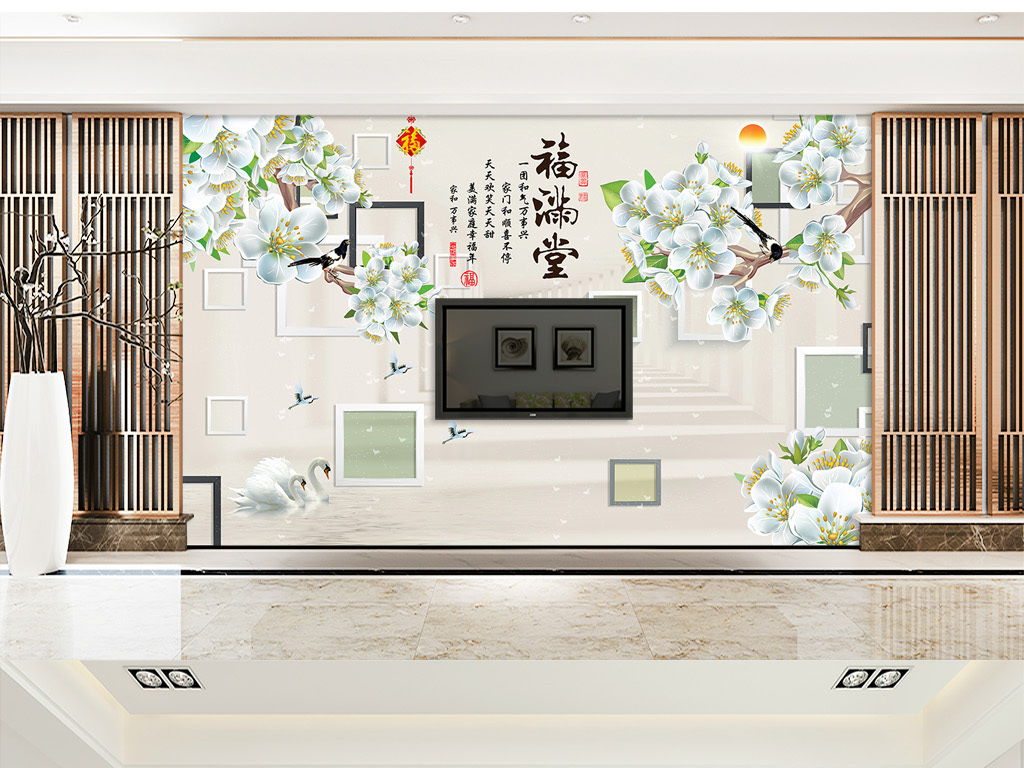福满堂玉兰花国画3d空间电视背景墙