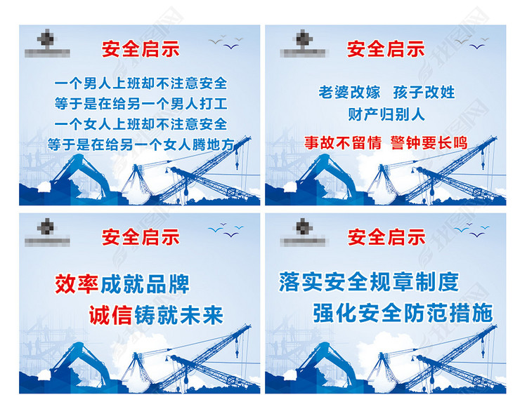 2018年安全标语安全生产安全月文化展板