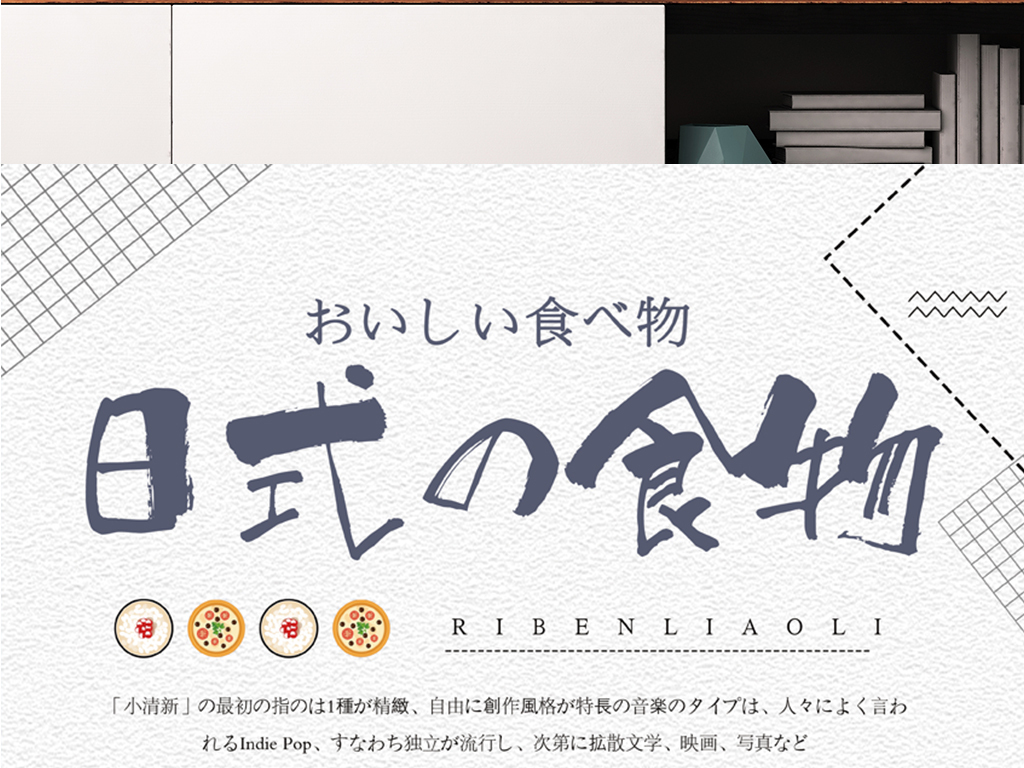 日系极简文艺日本料理餐饮美食海报