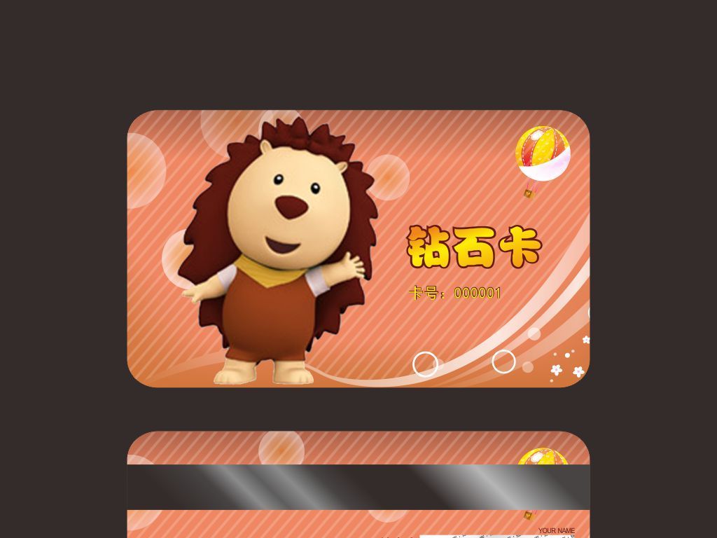 可爱卡通vip会员卡