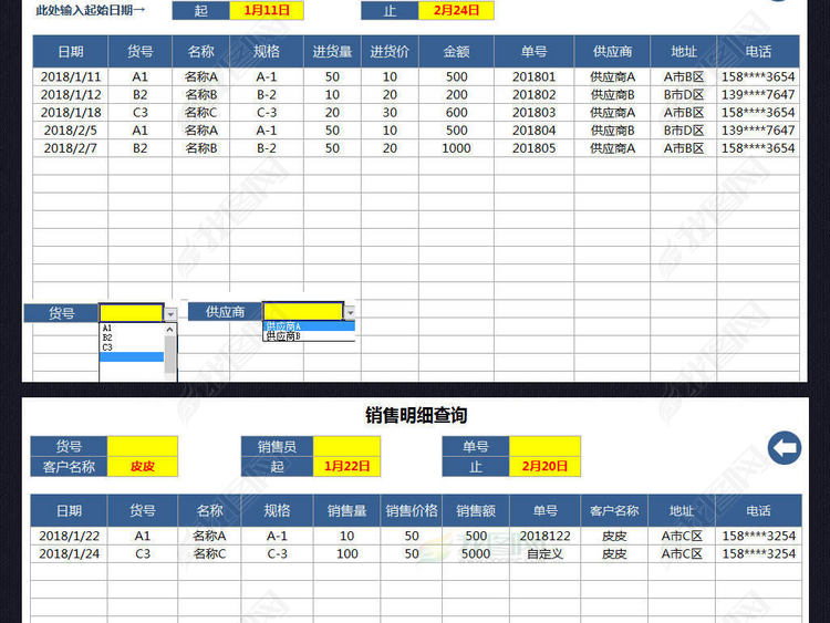 进销存收支利润应收应付管理系统对账单表格