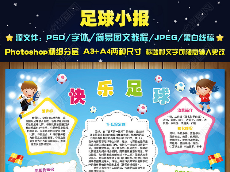 蓝色简单卡通快乐足球手抄报体育小报
