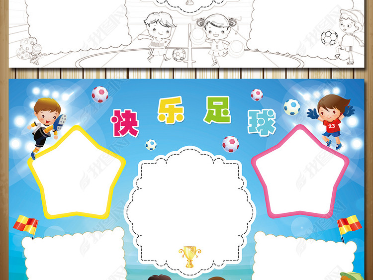 蓝色简单卡通快乐足球手抄报体育小报