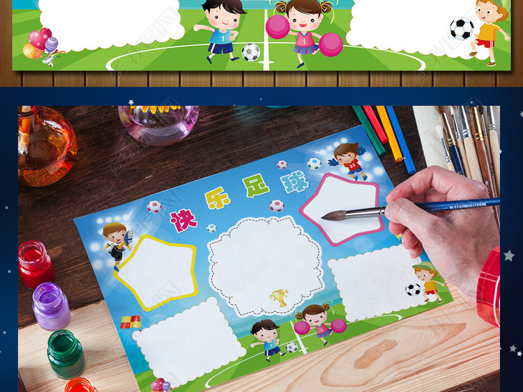 蓝色简单卡通快乐足球手抄报体育小报