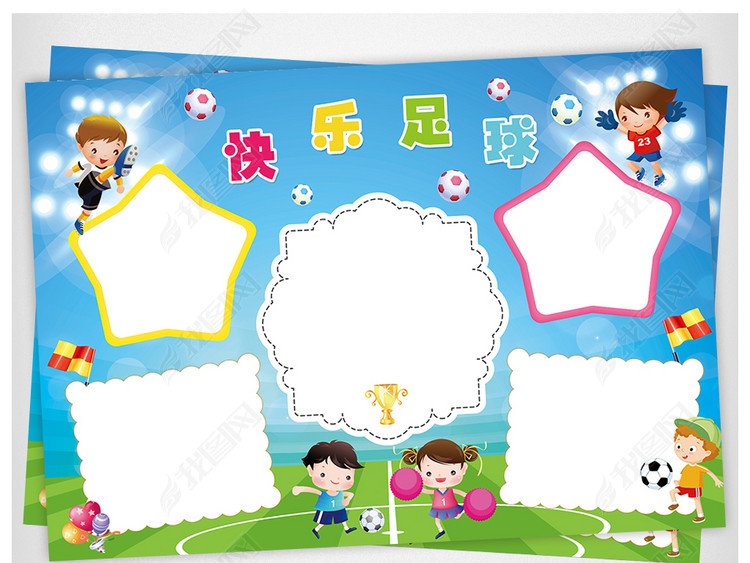 蓝色简单卡通快乐足球手抄报体育小报