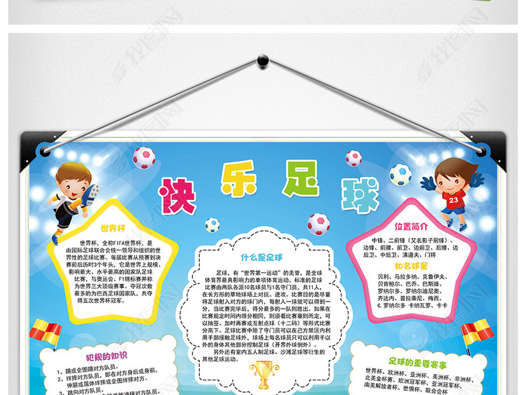 蓝色简单卡通快乐足球手抄报体育小报