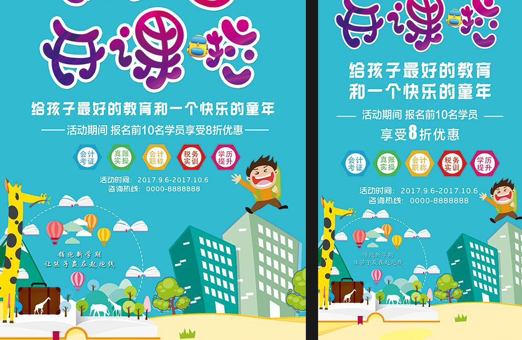 原创幼儿园招生展板海报展架三件套设计版权可商用
