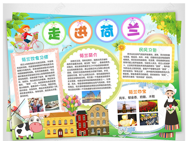 走进荷兰小报旅游旅行手抄报欧洲电子小报