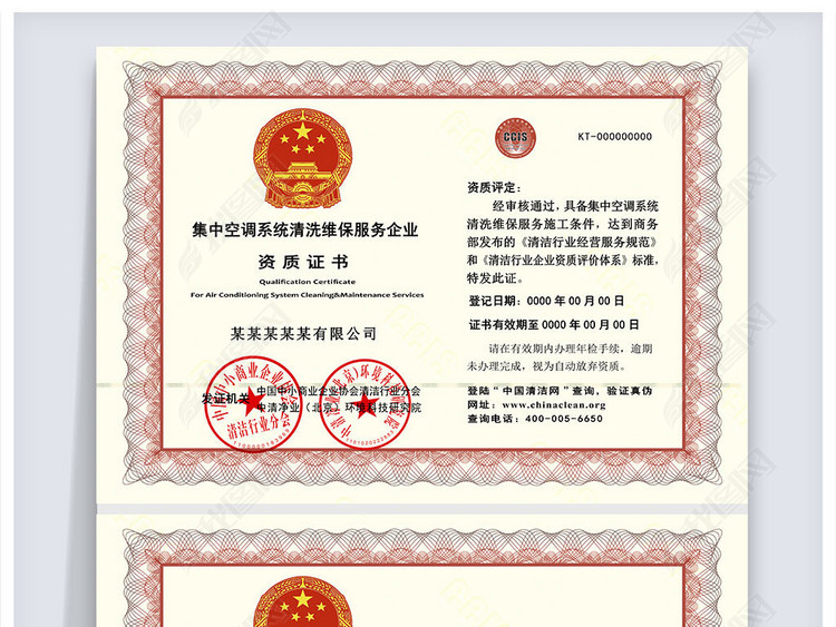 集中空调系统清洗维保服务企业资质证书模板