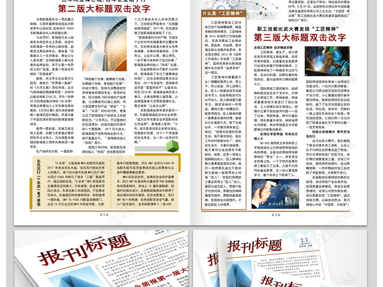 word报纸排版企业报刊版式简报小报模板