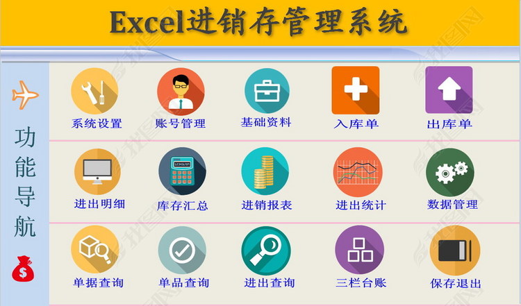 进销存系统软件(功能超强大超好用)(图片编号: