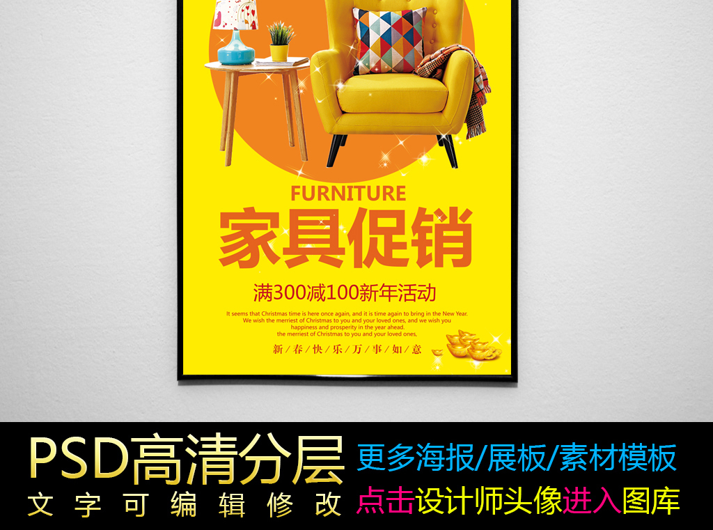 家具促销海报
