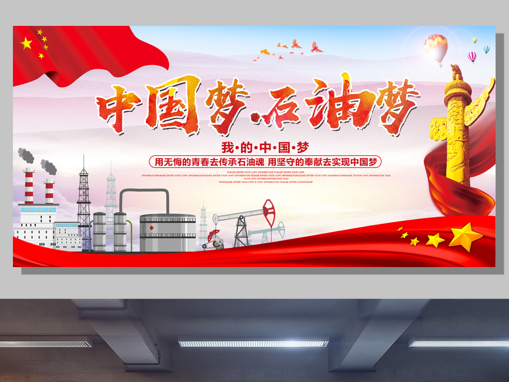 原创中国梦石油梦高清宣传海报展板