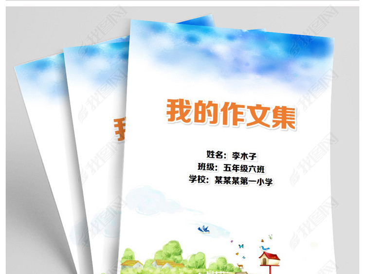 WORD\/PS内容完整标准版小学生优秀作文集校