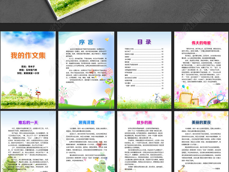 WORD\/PS内容完整标准版小学生优秀作文集校