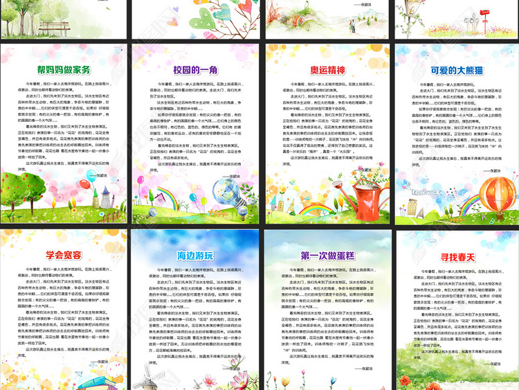 WORD\/PS内容完整标准版小学生优秀作文集校