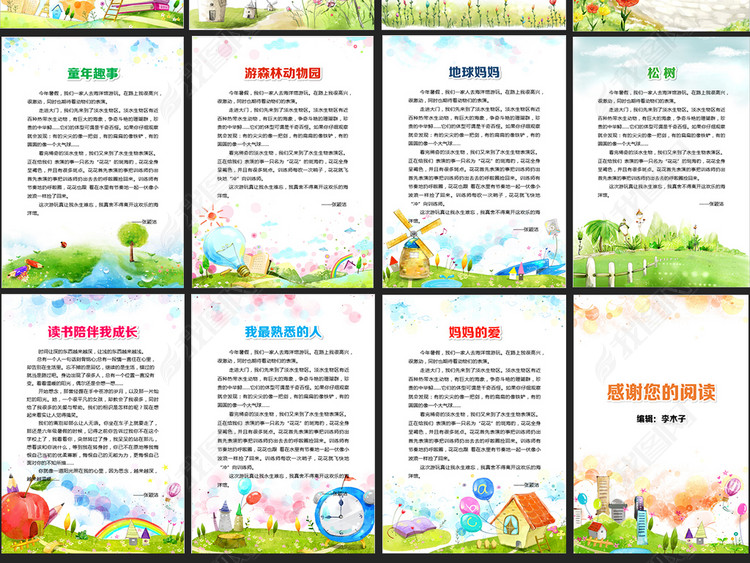 WORD\/PS内容完整标准版小学生优秀作文集校