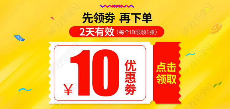 淘宝天猫促销优惠券点击领券满减下单领取