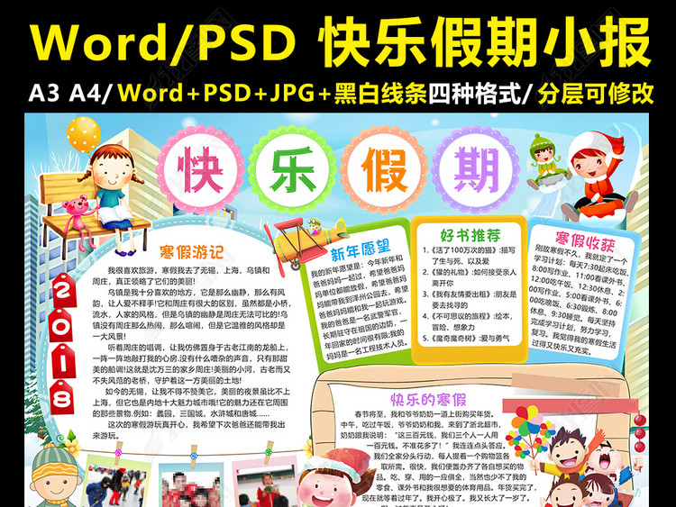快乐假期小报我的寒假生活手抄报电子小报