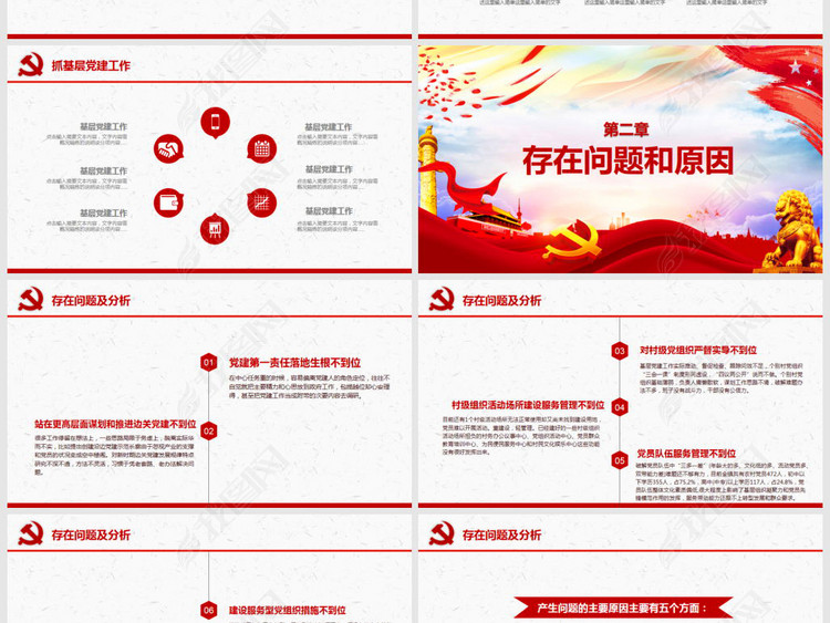 基层党委党支部党建工作总结年终总结ppt