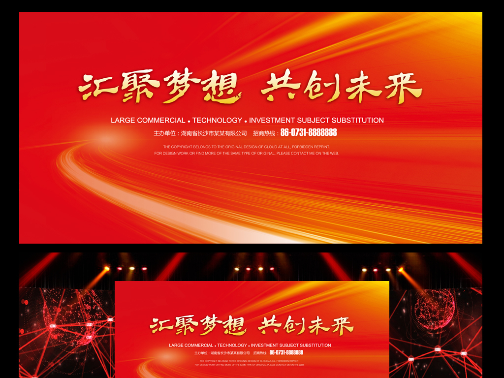 我图网提供独家原创汇聚梦想共创未来舞台背景板素材下载,作品模板源