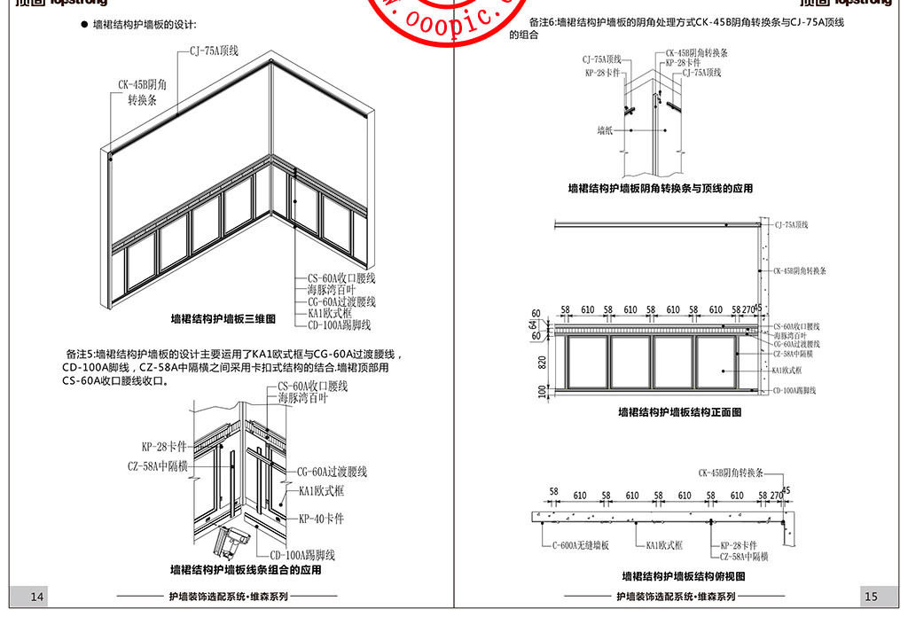 顶固护墙板测量设计安装规范