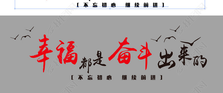 企业励志文化墙幸福都是奋斗出来的背景墙