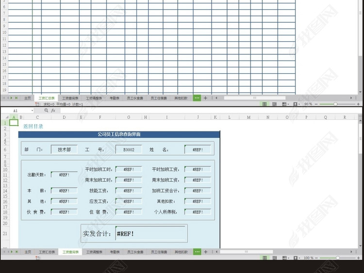 企业工资管理系统Excel模板源文件下载