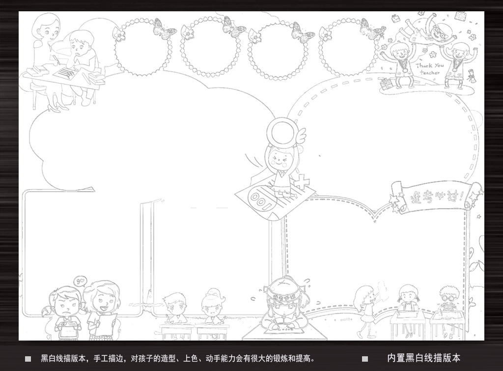 考试必胜小报考试心理学习方法小报模板