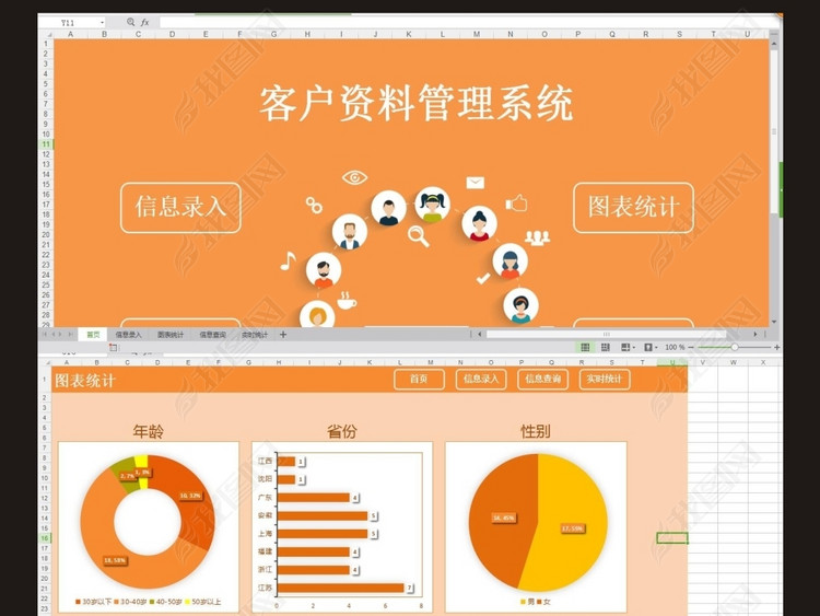 橙色简约客户资料管理Excel系统模板