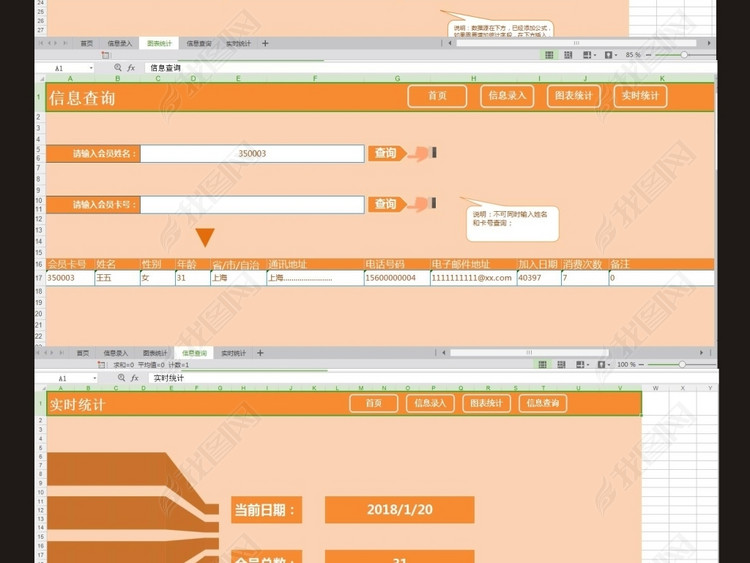 橙色简约客户资料管理Excel系统模板