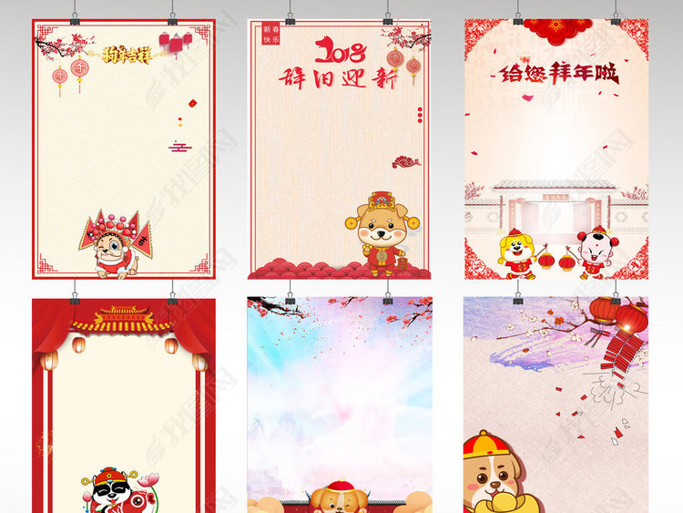 2018新年春节信纸狗年贺卡邀请函小报作文集