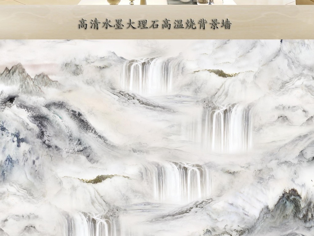 新中式黑白水墨大理石山水石材背景墙